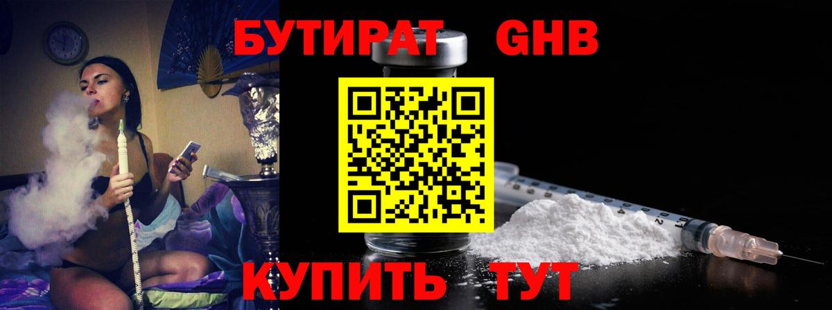 Грозный  БУТИРАТ жидкий экстази  Вход с VPN 